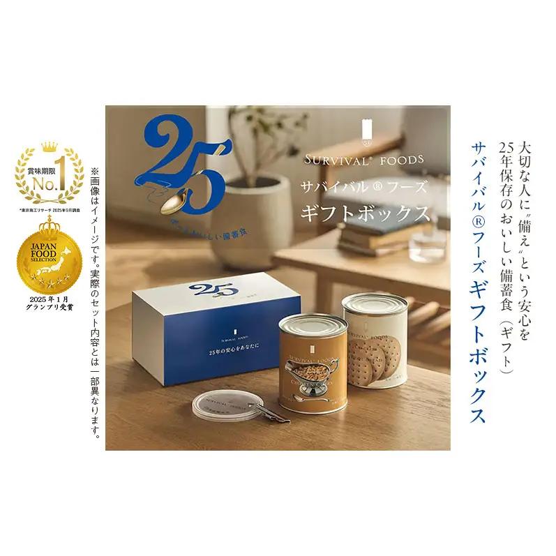 非常食詰合せ サバイバルフーズ クラッカー チキンカレー 非常食詰合せ【約5食分 小缶2缶】【常温】【送料無料】