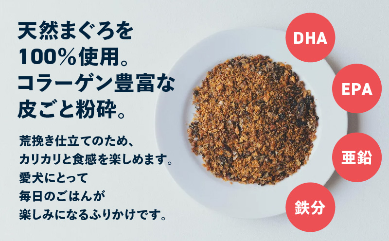 FISHDOG まぐろふりかけ 50g×1袋　M020-038-1