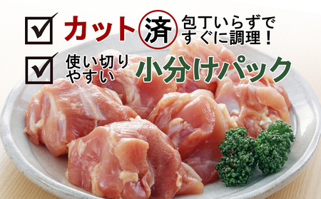 宮崎県産 若鶏もも肉カット 3.4kgセット (340g×10袋)  鶏肉 もも肉 カット肉 小分け 真空パック チキン 冷凍 国産 宮崎県産 九州 送料無料