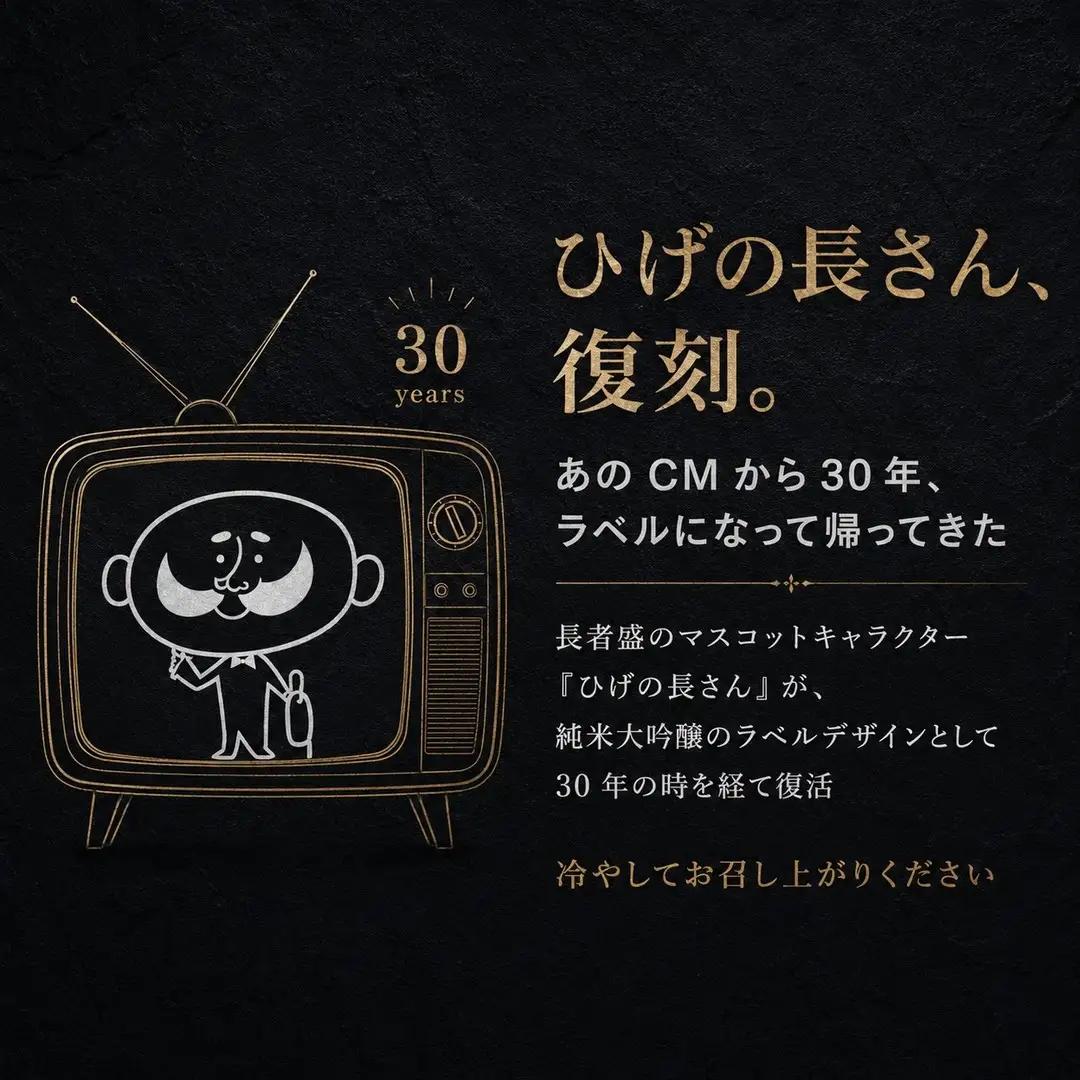 清酒 ブラック長さん 純米大吟醸 720ml 新潟銘醸 日本酒