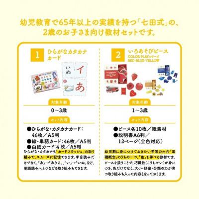 ふるさと納税 江津市 ☆七田式教材☆幅広い遊び方で、これから先も長く使える!2歳児向けの教材セット |  | 01