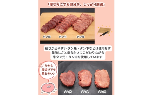 肉屋の厚切り牛たん味付　旨み引き立てる『クリスマス島の塩』使用　使いやすい個包装＜600g＞【1788353】