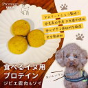 【ふるさと納税】犬 おやつ 無添加 国産 食べる イヌ用 プロテイン ジビエ 鹿肉 ソイ　 愛犬用 ワンちゃん用 無添加おやつ ペットのおやつ 犬用プロテイン 安心安全 鹿ひき肉 大豆ミート ビタミン ミネラル 栄養素 栄養補給