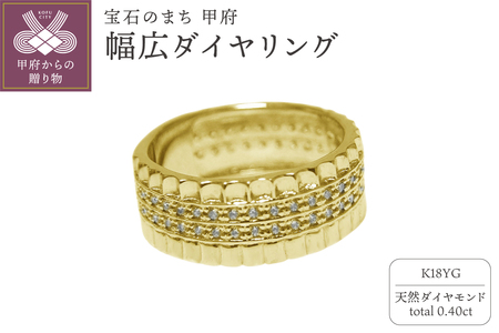 K18イエローゴールド 幅広ダイヤリング【34719-2】
