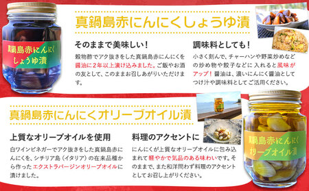 真鍋島赤にんにくの伝統食品詰め合わせAセット　にんにく