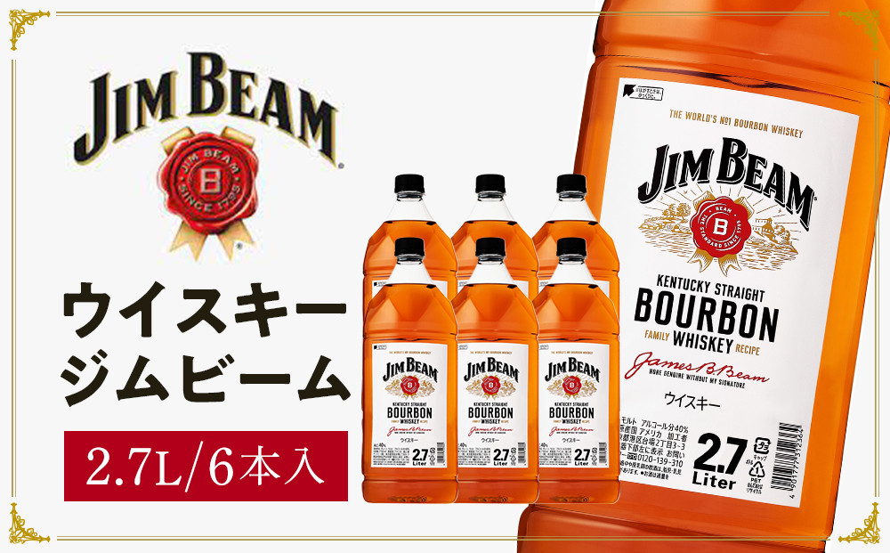 サントリー ウイスキー ジムビーム 2.7リットル×6本 | お酒 酒 原酒 ウィスキー SUNTORY 詰め合わせ SUNTORY ハイボール ロック 水割り 家飲み 宅飲み パーティー 宴会 大容量 2,7L