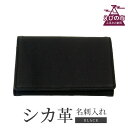 【ふるさと納税】シカ革 名刺入れ 黒 7.5cm×11cm×1cm 革製品 シカ 鹿 メンズ ファッション 小物 ギフト 贈り物 プレゼント レザー 化粧箱 日本製 九州産 国産 「えびのブランド」認証産品 送料無料