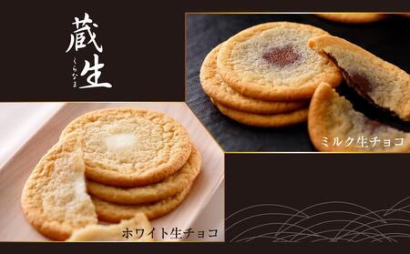 ～旭川で愛され続けて60余年～TheSun蔵人「蔵生（詰合せ）３２枚入」