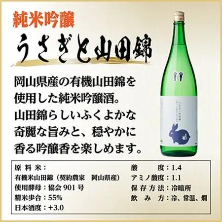 純米吟醸飲み比べセット(うさぎと山田錦720ml×1本・すずめと雄町720ml×1本)計2本_酒・アルコール 純米吟醸 日本酒 sake サケ_【1535822】