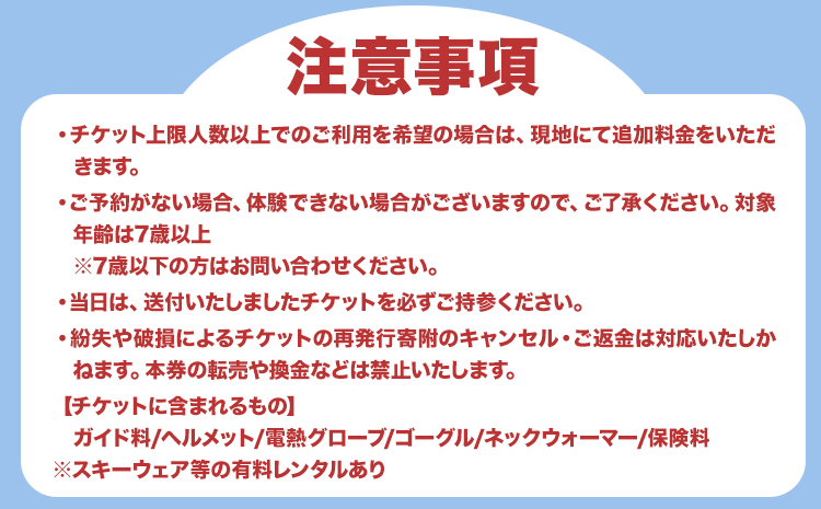 パウダースノーサファリツアー ※着日指定不可 ※離島への配送不可 《2024年10月上旬～1月中旬頃出荷》---nayoro_nkm_14_1s---
