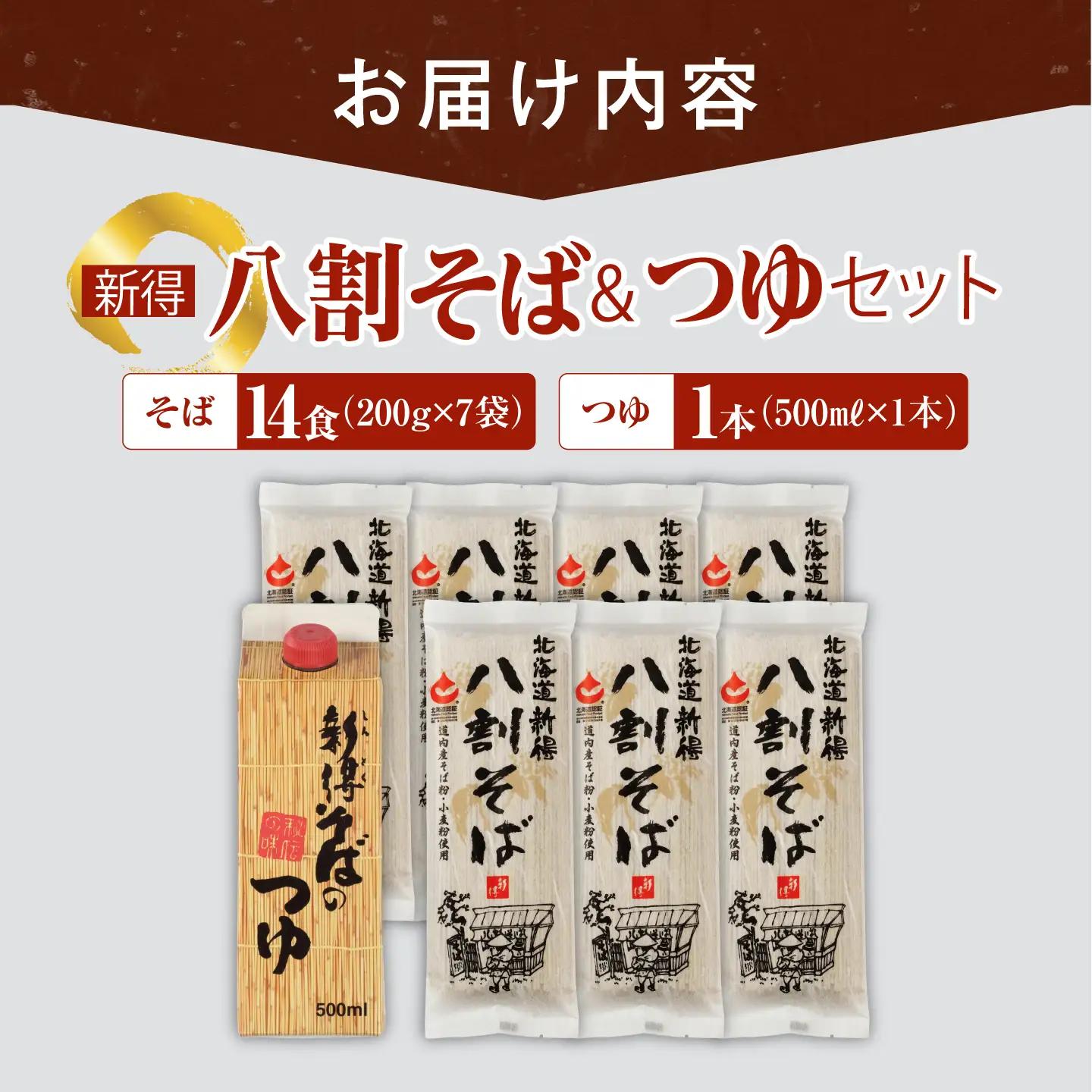 新得八割そば・つゆセット そば [BNBE004]