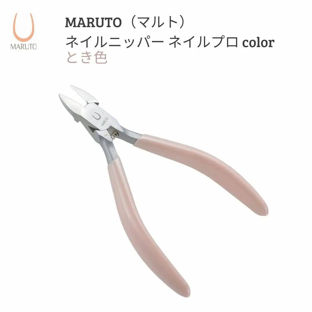 [MARUTO] つめ切り ネイルプロcolor とき色 爪切り ネイルニッパー 燕三条製つめ切り ギフト爪切り ネイルケア