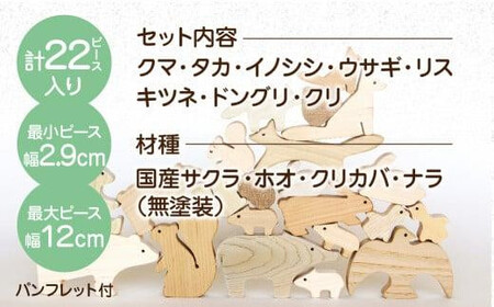 【オークヴィレッジ】森のどうぶつみき | ギフトラッピング対応 つみき 積木 積み木 どうぶつ 国産材 木製 木のおもちゃ おもちゃ 玩具  クリスマス 無塗装 ベビー 赤ちゃん 出産祝い  AH03
