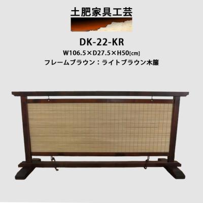 ふるさと納税 富田林市 インテリア置物 高さ50cm 木簾結界衝立 室内の間仕切り・装飾性のある調度品 DK-22-KR