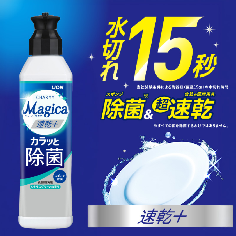 CHARMY Magica 速乾＋（プラス） カラッと除菌 シトラスグリーンの香り 本体220ml×12個 チャーミーマジカ マジカ ライオン LION 食器用洗剤 台所用洗剤 キッチン洗剤 食器洗剤