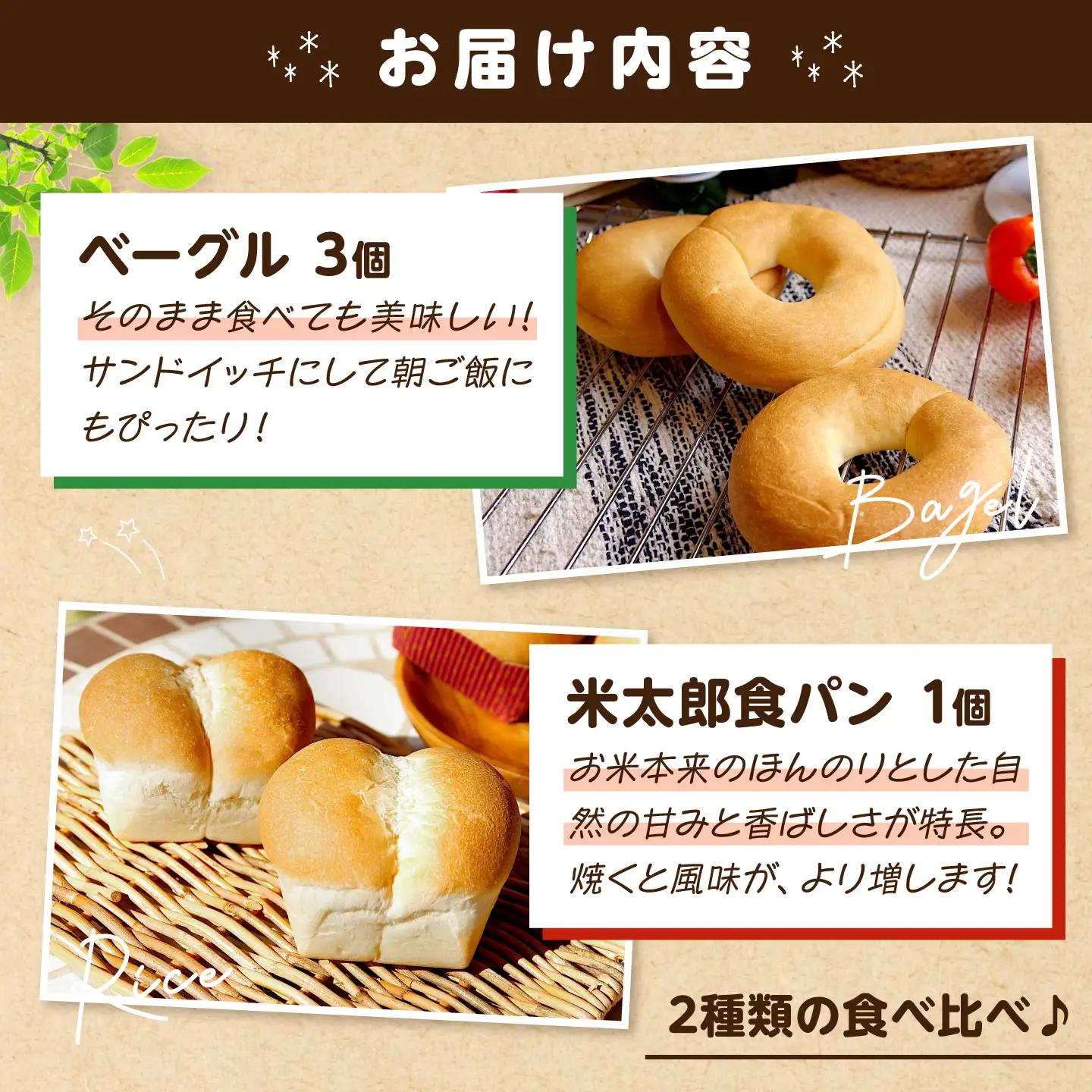 米粉のベーグル3個セット[BACW002]ベーグル