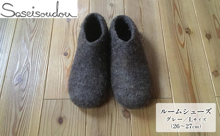 ウールフェルト ルームシューズL(26~27cm)【北海道美深】 こげ茶