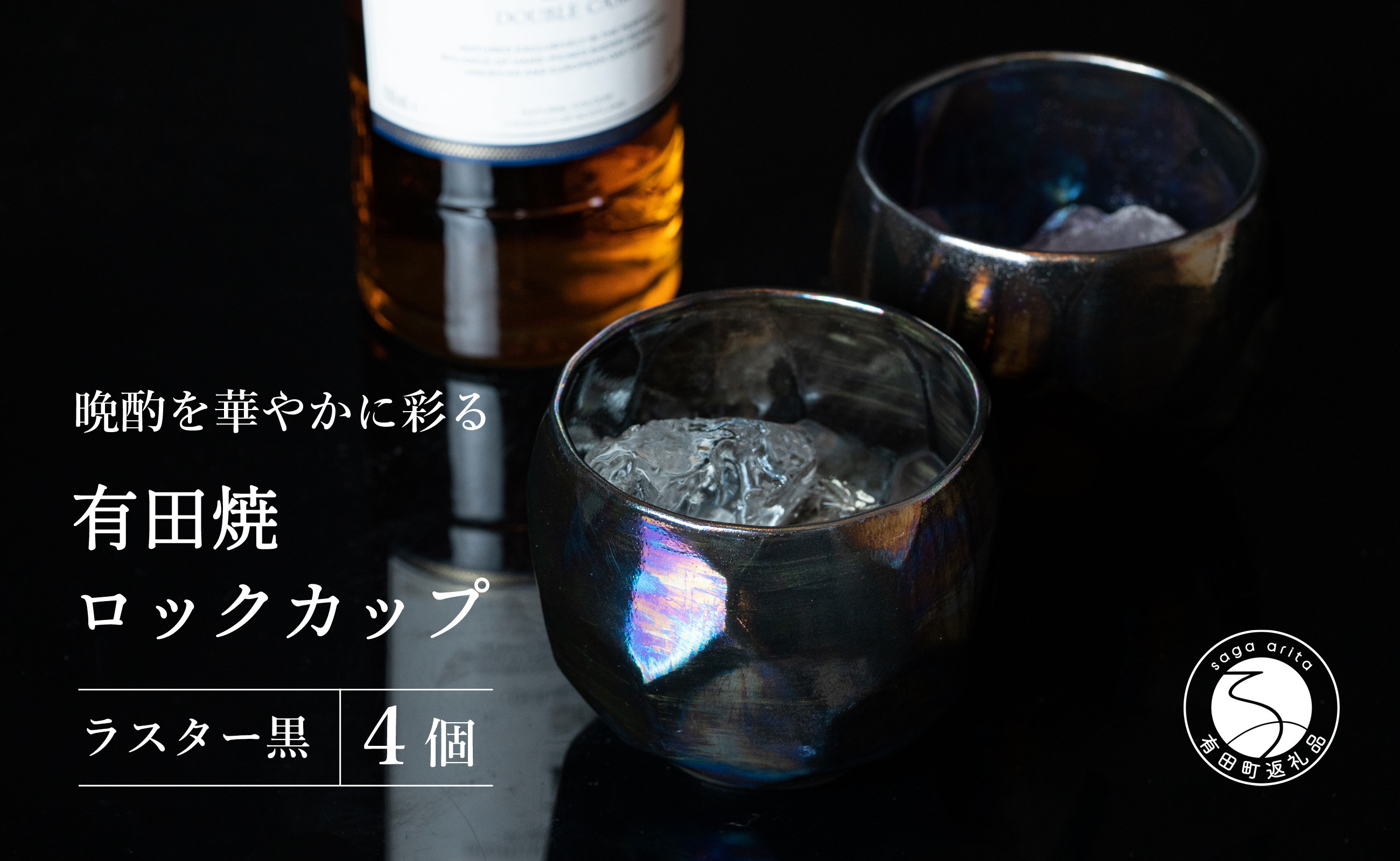 
            【晩酌を華やかに】メタリックな有田焼 ロックカップ(面取り) 黒色 4個セット 女性にも人気 【喜鶴製陶】軽量 ギフト ペアセット 食器 有田焼 ロックグラス ビアカップ タンブラー 35000円 3.5万円 A35-527
          