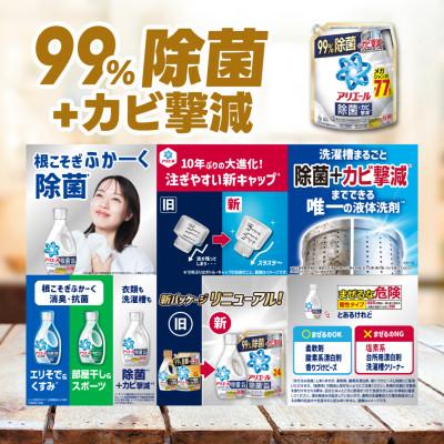 ふるさと納税 高崎市 アリエール 液体 除菌+カビ撃減 つめかえ用 メガサイズ 1950g×4個 |  | 01
