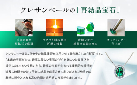 【京セラ】クレサンベール〈エメラルド・天然ダイヤモンド〉ペンダント【オーバルカット/0.88ct/0.18ct】