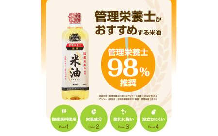 ボーソー油脂の米油　600g×4本