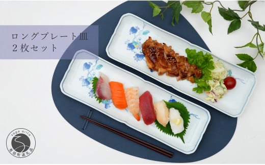 有田焼 花絵長角 ロングプレート皿 2枚セット 食器 重ねやすい 長角皿 うつわ かどすみ商店 A28-6