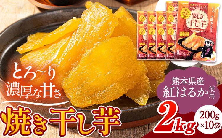 干し芋紅はるか 使用 無添加 国産 焼き干し芋 2100g 常温 旬 ほし芋 焼き芋《30日以内に出荷予定(土日祝除く)》 ---fn_ykhsi_30d_24_18000_2100g---