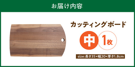 3つのサイズから選べる カッティングボード　（樹種： ウォールナット）（サイズ: 中）_カッティング ボード 1枚 樹種 ウォールナット サイズ 中 穴あきデザイン 無垢材 包丁 ダメージ 少ない 切