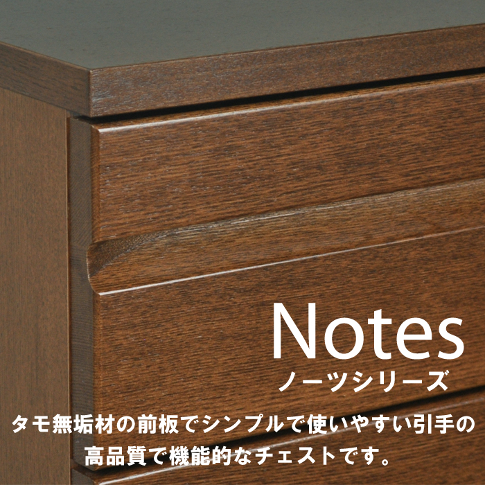 ノーツ 120-4段チェスト ビンテージブラウン色【諸富家具】：C327-003_イメージ3
