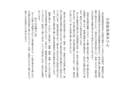 小田原砂張おりん (2.3寸(約7cm))