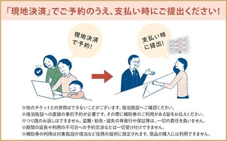 【由布市（湯布院、由布院、湯平、塚原高原）】ふるさと納税宿泊補助券30,000円分