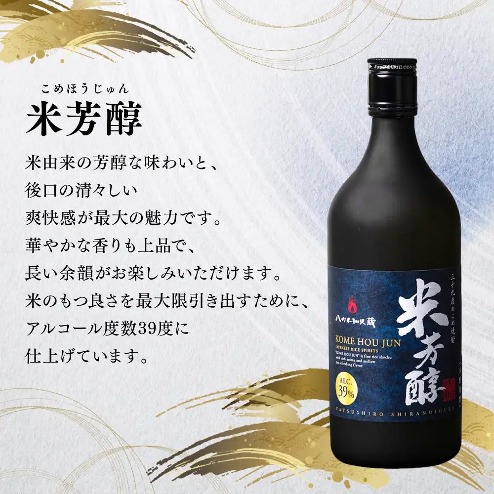 八代不知火蔵 白水 蔵酵母 純米焼酎 米芳醇 焼酎 720ml 各3本 (計6本) 瓶 アルコール お酒 晩酌 むぎ焼酎 米焼酎 はくすい 酒 本格焼酎 乙類 単式蒸留焼酎 25度 39度 蒸留酒 独