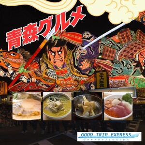 【GOOD TRIP EXPRESS】青森市に泊まる旅行クーポン【9,000円分】 ACA003【1693036】