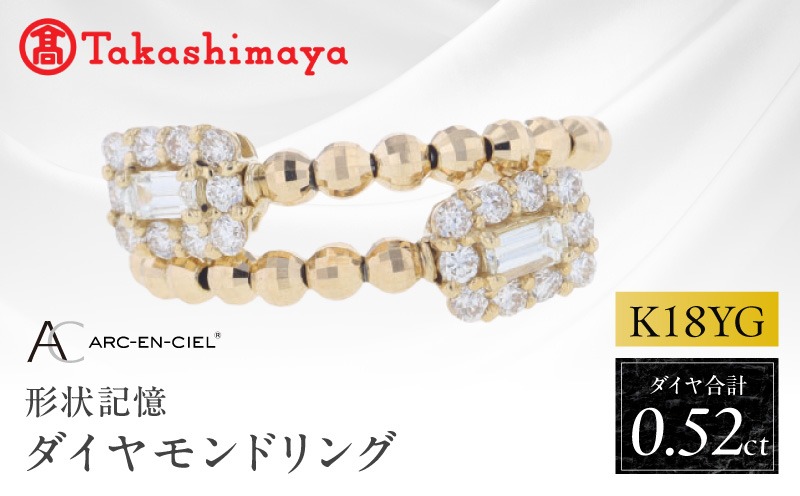 TUC0035 【高島屋選定品】ARC-EN-CIEL (アルカンシェル)18金イエローゴールド ダイヤモンド形状記憶リング (ダイヤ合計 0.52ct)