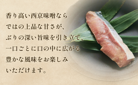 ぶり 西京漬け 8個 富山県 氷見市 鰤 切り身 パック 個包装 簡単調理
