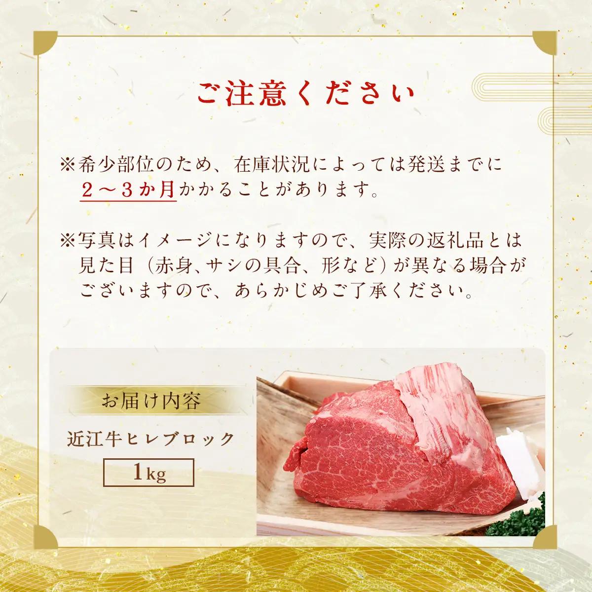 近江牛 ヒレ ブロック 1kg 牛肉 和牛 黒毛和牛 国産