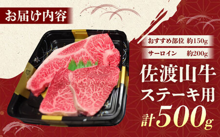 【数量限定】沖縄和牛 佐渡山牛 サーロイン＆希少部位 ステーキ肉 500g 牛肉 和牛 サーロインステーキ 焼肉 赤身 沖縄市 / 肉のサブロー[BCBC004]