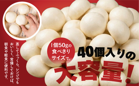 あん入り饅頭 2kg ( 50ｇｘ40個入 ) まとめ買い 大容量 あんまん
