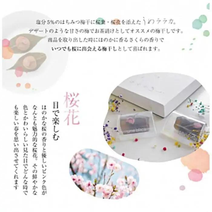 紀州南高梅 うめララカ 桜葉と桜花を添えて【ギフト 化粧箱入り 贈答用】