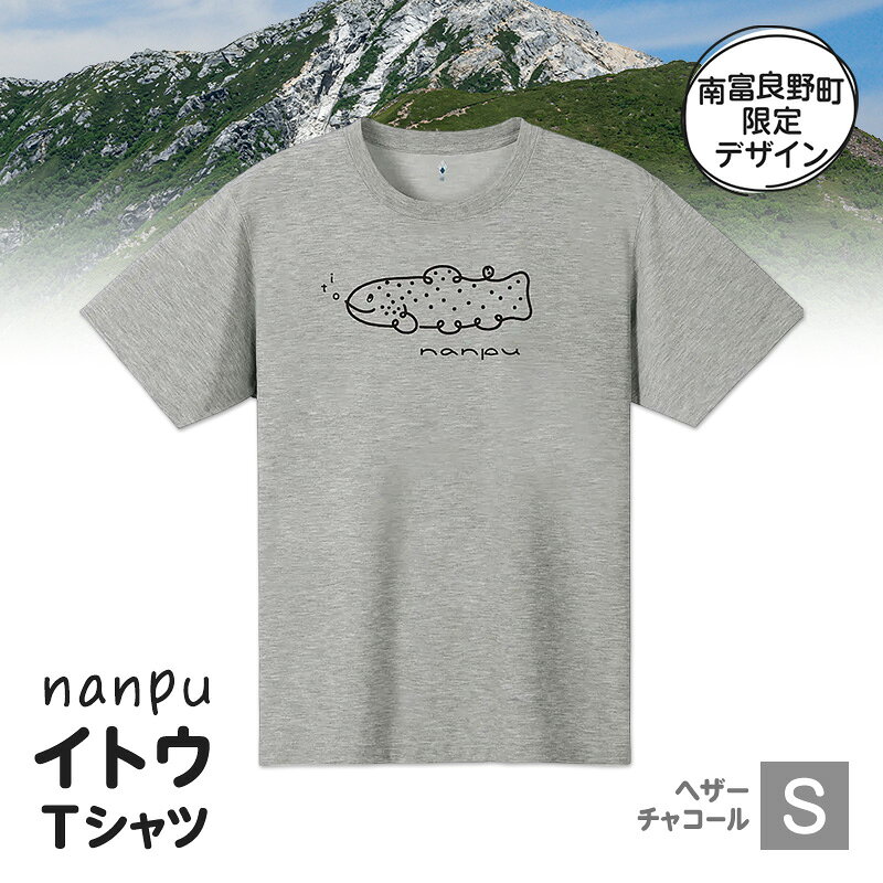 【ふるさと納税】nanpu イトウ Tシャツ S サイズ ヘザーチャコール 北海道 南富良野町 限定デザイン オリジナル