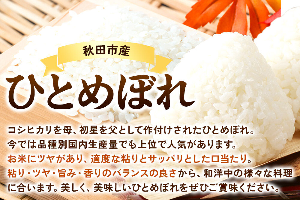 《定期便4ヶ月》ひとめぼれ 6kg(3kg×2袋) 【白米】 秋田市産 [秋田県産 ひとめぼれ お米 精米 定期便 6kg 6キロ 3kg袋]