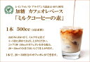 【ふるさと納税】ひぐちのミルクコーヒーの素5本加糖4倍希しゃく用