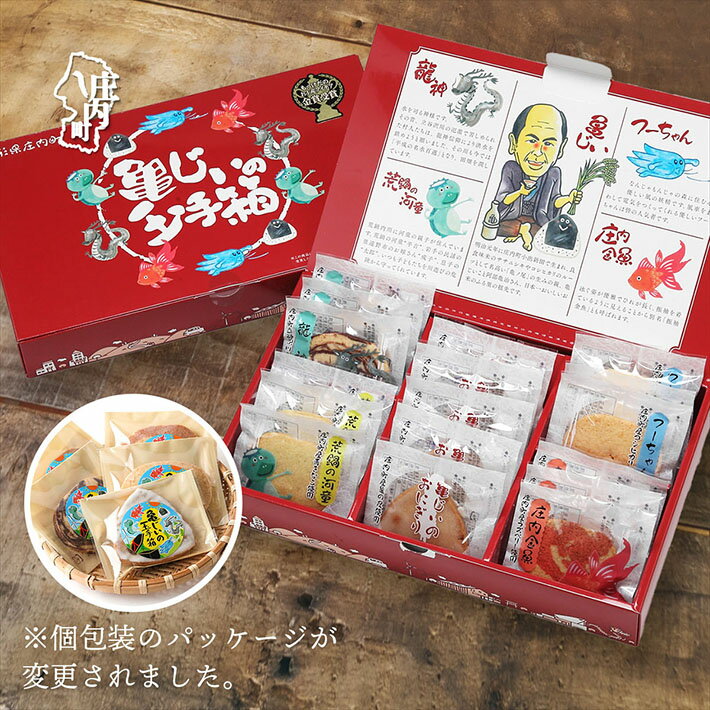 【ふるさと納税】亀じぃの玉手箱 「もっけだのお土産アイデアコンテストin庄内町」金賞受賞 米粉クッキー お菓子 お土産に ふるさと納税 山形