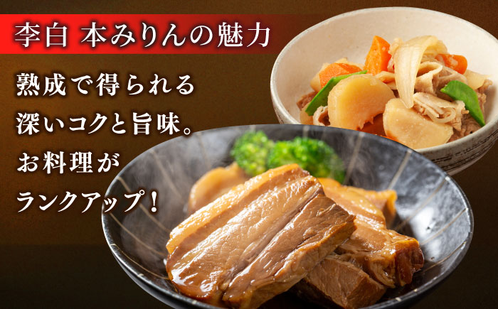 人気返礼品再掲載！李白【純米本みりん】 720ml×1 島根県松江市/李白酒造有限会社 [ALDF018]