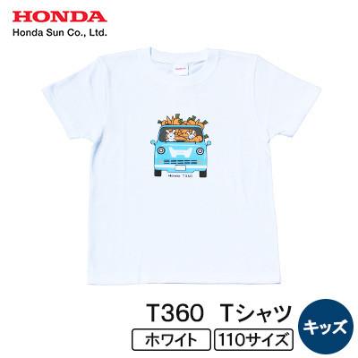 ふるさと納税 日出町 T360 Tシャツ(キッズ)【110サイズ　ホワイト】