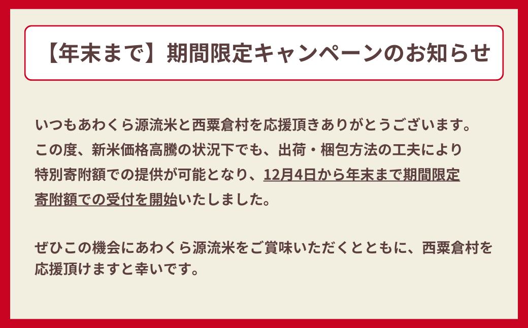 《期間限定》【6回定期便】白米 10kg 令和7年産 あきたこまち 岡山 あわくら源流米 K-bg-CEGA