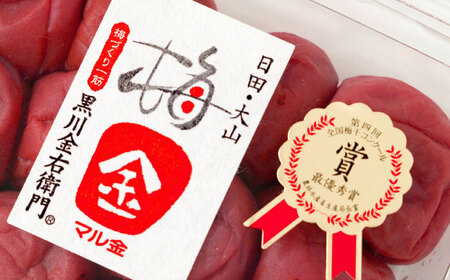 梅造り一筋！梅干し 700g 日田市 南高梅干し [ARCH001]