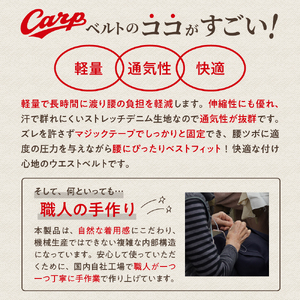 Carpベルト Lサイズ（85~90cm）広島東洋 カープ グッズ プロ野球 簡単装着 ウエストサポーター サポート シェイプベルト ストレッチデニム マジックテープ 軽量 伸縮性 通気性 抜群 ウォ