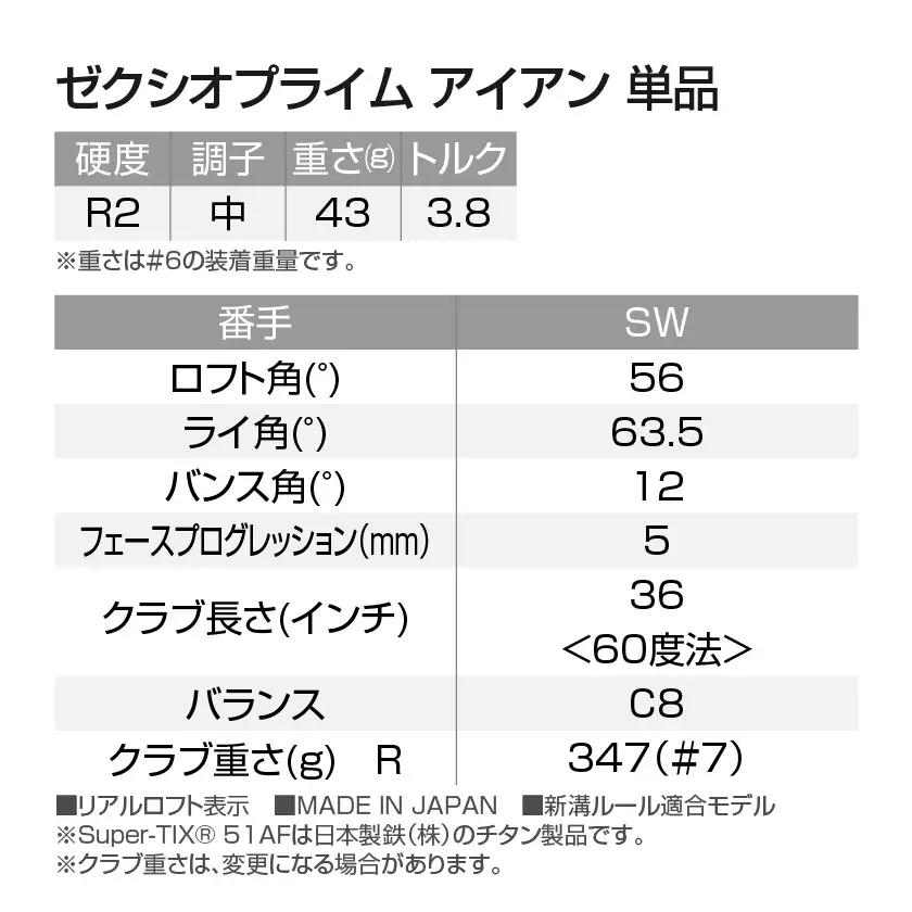 ゼクシオ プライム アイアン 【SW/R2】《2025年モデル》〔MC-C704-SWR2〕_(都城市) ダンロップ　ゴルフクラブ　ゴルフ　ゼクシオ　ゼクシオプライム　プライム　アイアン　2025年モ