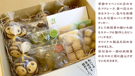 あじさいオリジナル焼き菓子セット　[AP001ya]